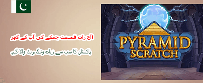 ابھی کھیلیں اور جیتیں banner