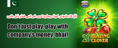 میگا جیک پاٹ آفر promotion